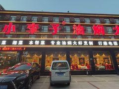 -小李子油焖大虾(南浦店)