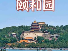 -颐和园