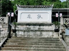 -阳明祠