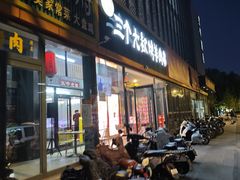 -三个大叔烤羊肉串·炭炉砂锅菜(西三旗店)