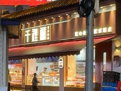 -千裡酥面包生日蛋糕(中学巷店)