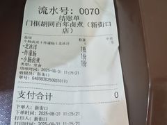 -门框胡同百年卤煮(新街口店)