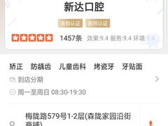 -新达口腔(华东理工大学店)