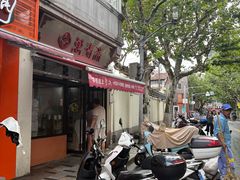 -万寿斋(山阴路店)