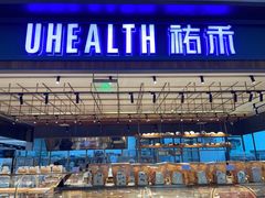 -UH祐禾(光谷世界城店)