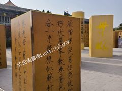 -翰园碑林
