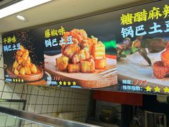 -周签签锅巴土豆(建设路总店)