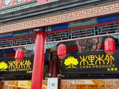 -古文化街旅游区