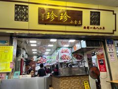 -珍珍小食店(西华路店)