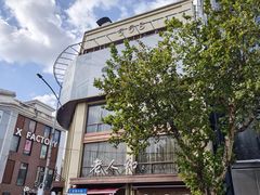 -老人和饭店(淮海中路店)