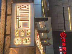 门面-詹记宫廷桃酥王(芜湖万达店)