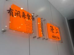 -英歌魂(隆惠路店)