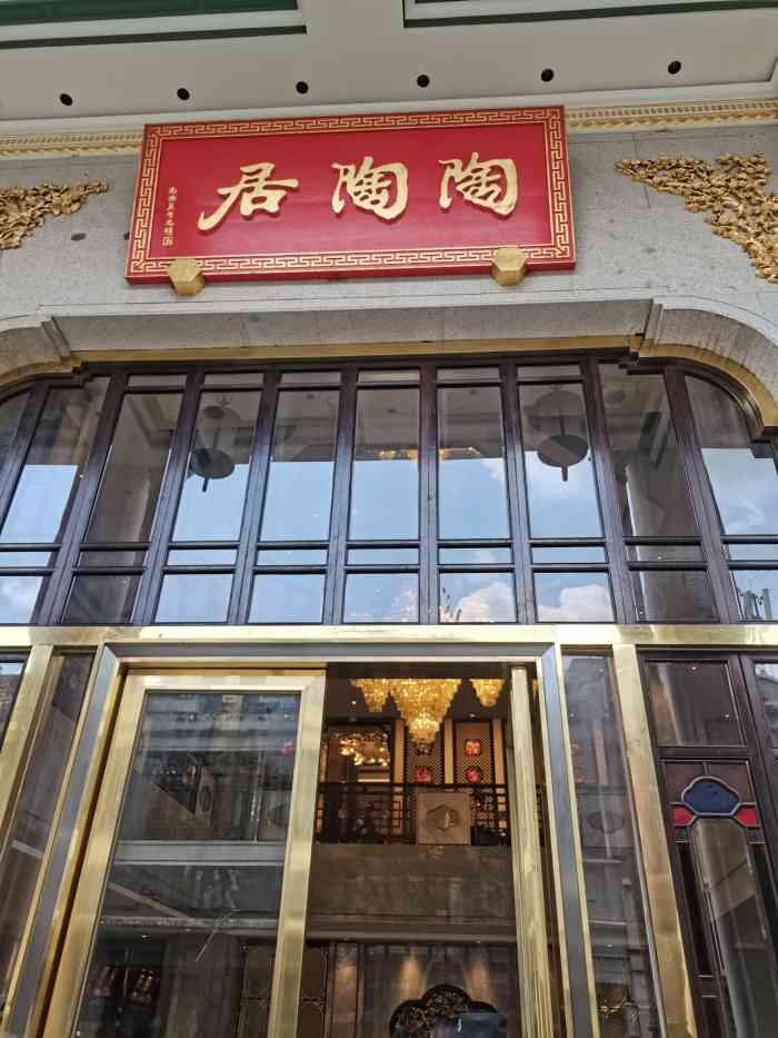 上海陶陶居地址图片