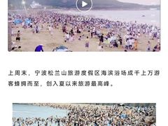 -宁波松兰山滨海旅游度假区