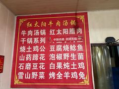 -花水湾红太阳牛肉汤锅