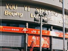-燕莎友谊商城(亮马桥店)