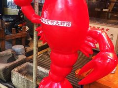 -可可大虾武汉土菜大排档(万松园1店)