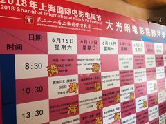 -大光明电影院(南京西路店)