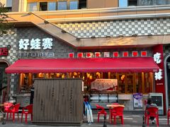 门面-佬缸炮江湖川菜(玉林店)