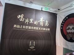 -树懒黑胶唱片店(中山路店)