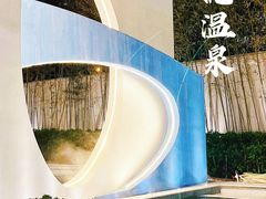 -北京海德酒店温泉