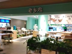 -老乡鸡(国华广场店)