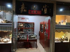 -三峡古玩城(泰古广场店)