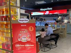 -哈根达斯(青岛海信店)