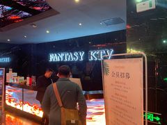 -范特西FANTASY量贩式KTV(民主广场店)