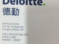 -德勤华永会计师事务所公司