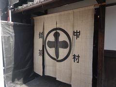 -中村藤吉(本店)