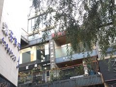 -泉乐坊步行街(烟酒特产平价超市店)