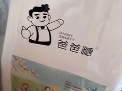 -爸爸糖手工吐司(上海五角场万达店)