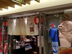 -矢场猪(名古屋站三井楼北馆店)