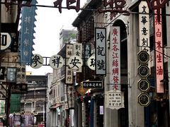 -汕头市小公园
