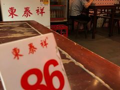 -东泰祥生煎馆(长宁路店)