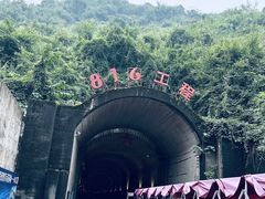 -816工程景区