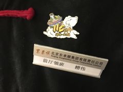 -东来顺饭庄(西直门店)