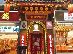 -巴将军·非遗老字号火锅(解放碑店)