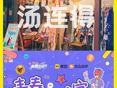 -汤连得温泉馆(宝山店)