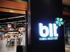 -blt精品超市(高德置地冬广场店)