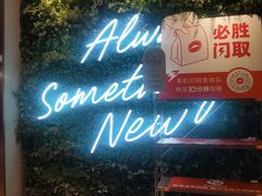 -必胜客(欢乐颂店)