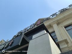 -贝勒爷·酥不腻烤鸭