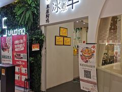 -草原阿玛冰煮羊(恒峰步行街店)