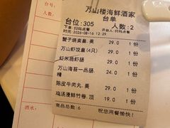 -万山楼海鲜酒家·二十三年老字号