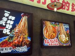 -乐山鲜知味钵钵鸡(奎星楼店)