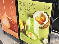 -the Roll'ING手作瑞士卷专门店(卓悦中心店)