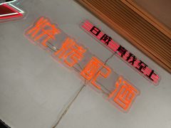 -顶峰夜宴·龙虾烧烤大排档(九江学院店)