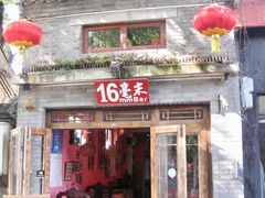 景点-南锣鼓巷