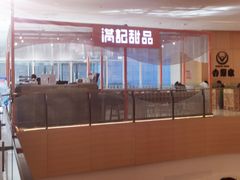 -满记甜品(龙湖长楹天街二店)